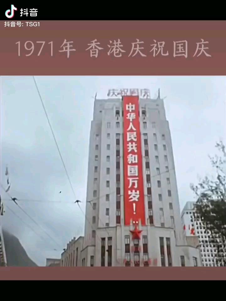 1971年香港庆祝国庆