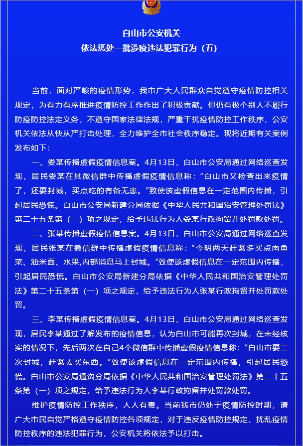 造谣者已被抓获